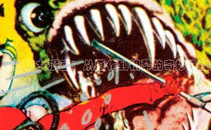 女神漫画下拉式免费阅读在线入口下